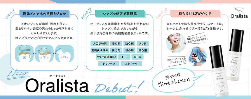 オーラリスタ（Oralista）